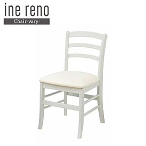 ine reno chair(vary)　【ine reno】【アイネリノ】天然木　デスクチェア　ホワイト家具　椅子　白家具　ウレタン　シンプルチェア　コンパクト　一人暮らし　ナチュラル　かわいい　アンティーク風　クラシカル　 木製椅子　おしゃれ