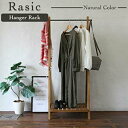 Rasic Hanger Rack ラシック ハンガー ハンガーラック 収納 A型ハンガー シンプル 棚付き 天然木 スチール ヴィンテージ レトロ 1人暮らし 新生活 リビング収納