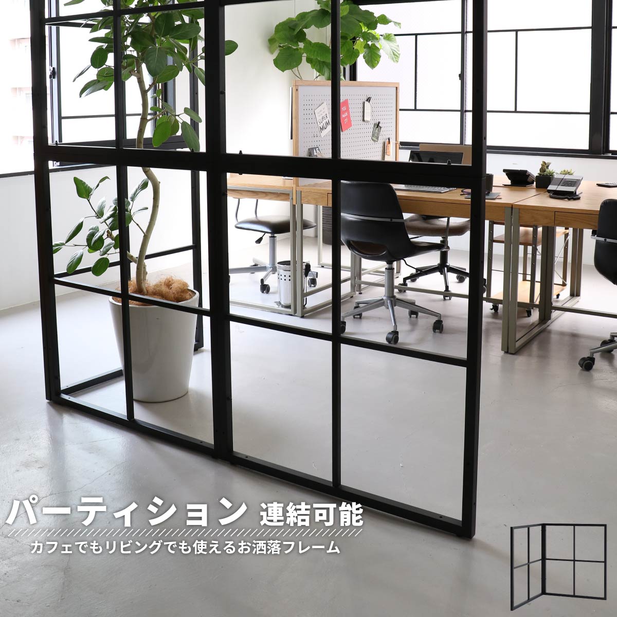 楽天市場】フレームパーテーションの通販 楽天市場】フレームパーテーションの通販