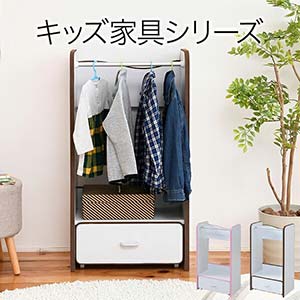 ■商品説明 弾力性、衝撃吸収に優れたEVA樹脂をすべてのフチに採用。さらに角を丸くして金具の使用を極力減らした、小さなお子様も安全にご使用いただけるシリーズです。お子様の目線に合わせたハンガーラックは自分でお着替えする習慣を身に付けるとともに、お洋服を選ぶ楽しさを学ぶこともできます。引き出しはキャスター付きなのでお子様の力でも楽々引き出せます。■本体サイズ[外寸]幅48×奥行30×高さ91cm■その他サイズ[内寸] (オープン部)幅44×奥行24.5×高さ70cm (ハンガーバー)幅41.5×高さ63.5cm (引き出し)幅40×奥行22.5×高さ10(有効12)cm■材質[本体]プリント紙化粧合板 [フチ]EVA樹脂■収納量・耐荷重【耐荷重】 [ハンガーバー]約7kg以下 [引き出し]約5kg以下 【ハンガーバー収納量】 [衣類]約8〜14枚以下■備考・背面化粧有り ・引き出しにキャスター4個■生産国中国■組立時間(目安)(大人2人)お客様組立(35分)■キーワードジュニア家具 キッズ家具 子供部屋 子供家具 木製ロッカー 服 衣類 収納 タンス たんす 整理 洋服 子供 ハンガーラック 収納家具 子供服 衣替え ジュニアハンガーラック キッズ 衣装 こども 服 ハンガー キッズハンガーラック 子供用 ハンガーラック 洋服掛け かけ 幼児 子供用 男の子 女の子 木製 ポールハンガー 衣類ロッカー ランドセルラック 洋服タンス商品名：ソフトエッジで安全なキッズ 子供用 ハンガーラック 幅48 奥行29 高さ90 キャスター付 引き出し 収納 木製 洋服収納 キッズ 幼児 白 ホワイト ピンク ブラウン 省スペース スリム ジュニア家具 おしゃれ 可愛い 衣類収納 キッズハンガーラック 通販 楽天 通販 楽天