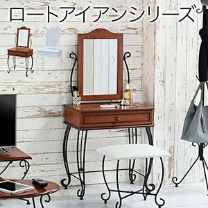 ヨーロッパ風 ロートアイアン 家具 ドレッサー スツール付 ミラー角度調整可 アイアン 脚 アンティーク風 メイク メイク台 鏡台 化粧台 フェミニン かわいい 引き出し 収納 天然木 通販 楽天 フェミニン かわいい 引き出し 収納 天然木 通販 楽天