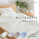 【送料無料】mofua 雲につつまれるような やわらかケット シングルサイズ 洗える 寝具 通販 楽天