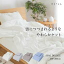 【送料無料】mofua 雲につつまれるような やわらかケット セミダブルサイズ 洗える 寝具 通販 楽天