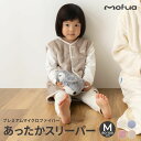 スリーパー Mサイズ (80-100cm) mofua baby お布団はだけても安心のあったかスリーパー（エコテックス認証）ふわふわ あったか 肌触り 洗える 洗濯OK 静電気抑制 赤ちゃん ベビー用品 アイボリー/グレージュ/ローズピンク/スモークブルー かわいい おしゃれ 楽天 通販