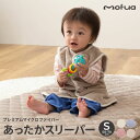 スリーパー Sサイズ (50-70cm) mofua baby お布団はだけても安心のあったかスリーパー （エコテックス認証） ふわふわ あったか 肌触り 洗える 洗濯OK 静電気抑制 赤ちゃん ベビー用品 アイボリー/グレージュ/ローズピンク/スモークブルー かわいい おしゃれ 楽天 通販