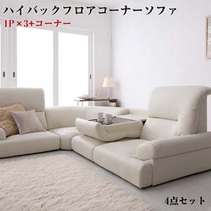 コーナーソファー ハイバックソファ 4点セット ソファ ソファー sofa l字ソファ ローソファ 合皮 ソファ ひじ掛け ハイバック テーブル付き 3人掛け 2人掛け フロアソファ モダン レザー ホワイト 1人暮し 白 l字 カウチソファ