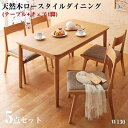 天然木 ロースタイル ダイニング家具 【Kukku】 クック 5点セット(3)