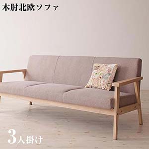 北欧ソファ 木肘 ヘルトニエミ 幅171 ベンチ ソファ ソファー sofa 3人 3人掛け 3P ナチュラル 天然木 三人掛け 木脚 イス アームチェアー ソファベンチ いす 椅子 1人暮し 肘かけ chair ソフ…