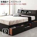 フラップ棚・照明・コンセント付多機能チェストベッド【Coleus】コリウス【日本製ボンネルコイルマットレス】 ダブル 収納付きベッド 照明付き コンセント付き ダブルサイズ ベット 引出4杯 ライト付き 収納付き 引出し付き ベッド下収納 大容量(3)