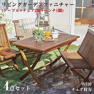 テーブル ガーデン セット 4点セットA mosso モッソ (テーブル+チェアA+ベンチ) ガーデンテーブル4点セット ガーデンセット ガーデンチェア ガーデンベンチ 木製チェア 椅子 折りたたみ椅子 4人掛け アウトドア テラス 4人用 ガーデンパーティ ベランダ