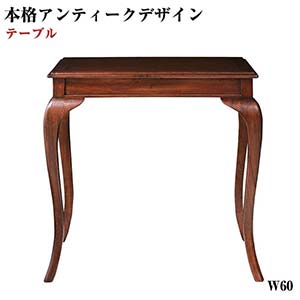 本格アンティークデザイン家具  ミンディ/コーヒーテーブル