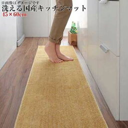 洗える国産キッチンマット【unie】ユニー 45×60cm