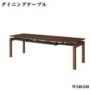 ※テーブルのみ 天然木ウォールナット材 デザイン伸縮ダイニング WALSTER ウォルスター ダイニングテーブル W140-240