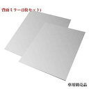 ※オプション商品 LEDコレクションラック ワイド 専用別売品 背面ミラー (2枚セット) 背面ミラー(2枚セット) ディスプレイラック用ミラー 背面鏡 後ろ鏡...