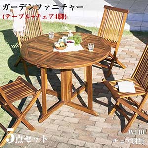 チーク天然木 ワイドラウンドテーブル ガーデンファニチャー Abelia アベリア 5点セット(テーブル+チェア4脚) チェア肘無 W110