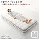 小さなベッドフレームにもピッタリ収まる。コンパクトマットレス 三つ折り薄型ポケットコイル シングルサイズ レギュラー丈 厚さ7cm(3)