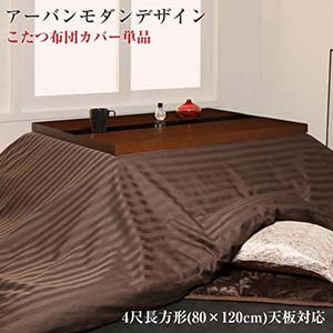 楽天市場】KSC(こたつ用布団・カバー|インテリア・寝具・収納 楽天市場】KSC(こたつ用布団・カバー|インテリア・寝具・収納