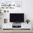 テレビ台 TV台 収納 TVボード / LE ローボード 幅150cm ナチュラル/ホワイト/ウォールナット テレビボード TVボード ローボード テレビラック 収納付き 木目柄 シンプル 北欧 おしゃれ 楽天 通販 引っ越し 新生活 一人暮らし(3)