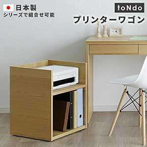 toNdo【トンド】プリンターワゴン 組み合わせ自在な日本製ホームデスクシリーズ Detail サイズ 幅39×奥行48×高さ56 【内寸(約)】 上棚:幅36.6×奥行44.6×高さ17.6 下棚:幅36.6×奥行44.6×高さ32.5 【梱包サイズ(cm)】 幅41×奥行52×高さ57 ※誤差が生じる場合がございます。 材質 【ウォールナット】 天板:ウォールナット突板 棚:コート紙 【ナチュラル】 天板:ホワイトオーク突板 棚:コート紙 【共通】 キャスター:ナイロン 特徴 ●完成品 ●キャスター、配線孔付 ●耐荷重:20kg 生産国 日本 Attention 【商品の色について】 実際の商品の色にできるだけ近づけるよう、撮影を行っておりますが、商品の色はご使用のモニターによって 実際の明るさや色と多少異なって見える場合が御座います。 予めご了承ください。 商品名：プリンター台 プリンターワゴン toNdo【トンド】プリンターワゴン ウォールナット/ナチュラル 木製 完成品 キャスター付き コンパクト 配線孔付き 机下収納 デスク下収納 プリンター置き ファイル収納 整理 オフィス 北欧 おしゃれ シンプル 在宅勤務 テレワークtoNdo【トンド】プリンターワゴン 組み合わせ自在な日本製ホームデスクシリーズ Detail サイズ 幅39×奥行48×高さ56 【内寸(約)】 上棚:幅36.6×奥行44.6×高さ17.6 下棚:幅36.6×奥行44.6×高さ32.5 【梱包サイズ(cm)】 幅41×奥行52×高さ57 ※誤差が生じる場合がございます。 材質 【ウォールナット】 天板:ウォールナット突板 棚:コート紙 【ナチュラル】 天板:ホワイトオーク突板 棚:コート紙 【共通】 キャスター:ナイロン 特徴 ●完成品 ●キャスター、配線孔付 ●耐荷重:20kg 生産国 日本 Attention 【商品の色について】 実際の商品の色にできるだけ近づけるよう、撮影を行っておりますが、商品の色はご使用のモニターによって 実際の明るさや色と多少異なって見える場合が御座います。 予めご了承ください。 オープンワゴン　ウォールナットはこちらシェルフ　ウォールナットはこちらプリンターワゴン　ウォールナットはこちら片袖デスク　ウォールナットはこちら片袖デスク　ミックスはこちら平デスク　ウォールナットはこちら平デスク　ミックスはこちら