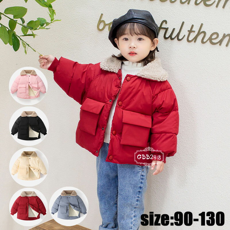 中綿コート キッズ コート 裏起毛 裏ボア アウター ジャケット 冬服 韓国子供服 男の子 女の子 ダウン コットン ユニセックス 通学 厚手 防寒 長袖 アウ...