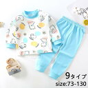パジャマ キッズ 長袖 セットアップ 子供パジャマ 女の子 男の子 ベビー服 プリント 春秋 ズボン ルームウェア 部屋着 かわいい おしゃれ 可愛い ユニセッ...