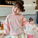 パーカー キッズ 女の子 春秋 長袖 子供服 ハート柄 リゾート おしゃれ きれいめ 子ども服 女児 人気 可愛い ジュニア服 卒園式/入学式/パーティ ピンク ベージュ 90 100 110 120 130 140