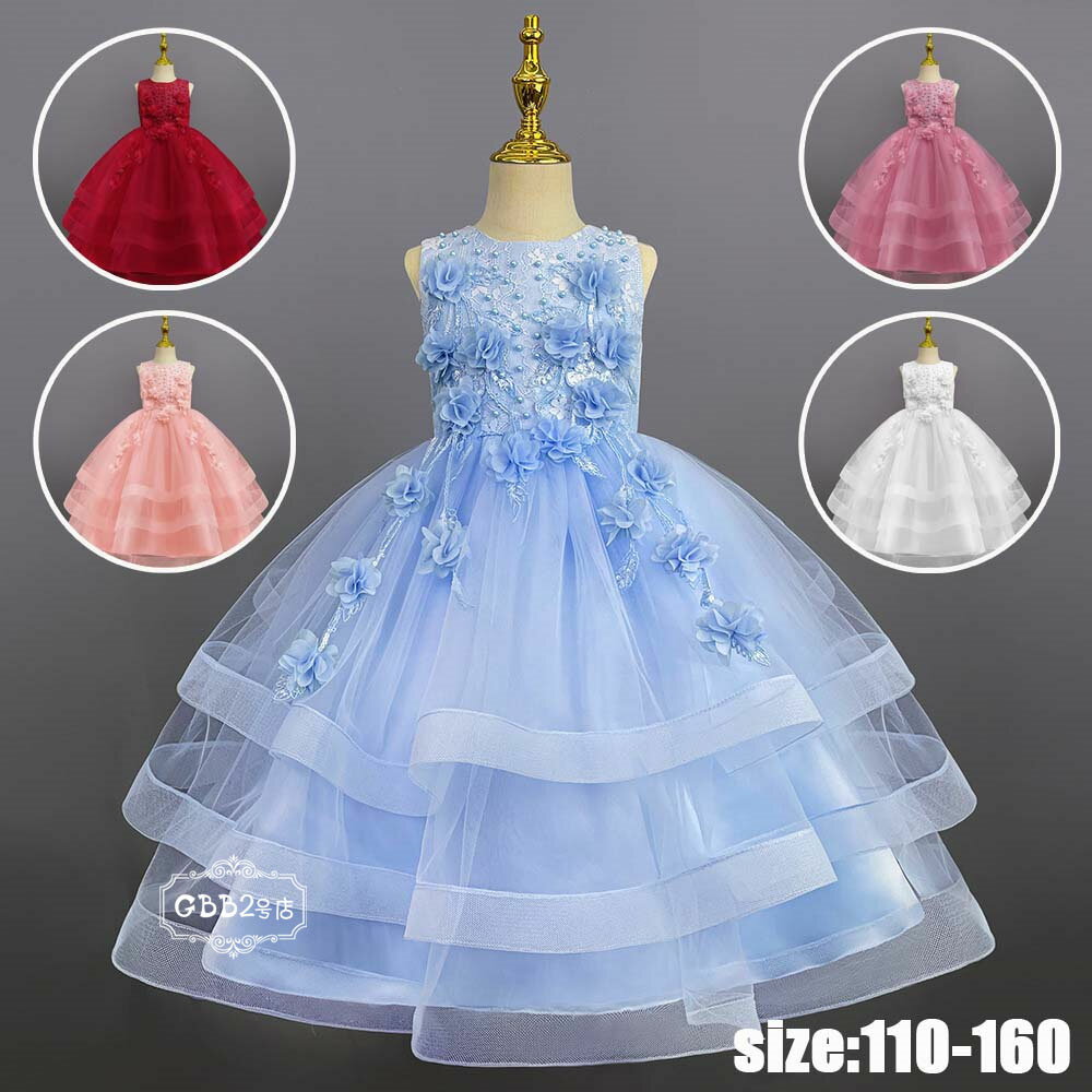 子供ドレス キッズドレス 子供用 ピアノ発表会 ロング丈 チュールスカート ワンピース 女の子 フォーマルドレス 子どもドレス ノースリーブ ジュニア ピアノ発表会 七五三 結婚式 入学式 発表会 パーティー プレゼント 5色 110 120 130 140 150 160cm