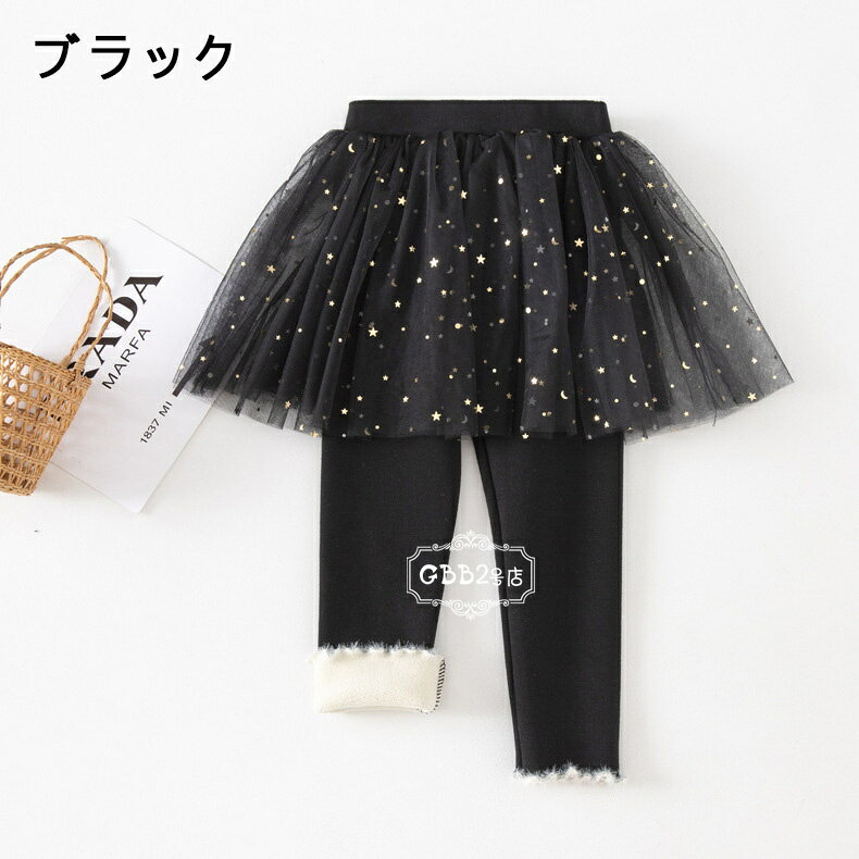 キュロット 長ズボン レギンス ストレッチパンツ 裏起毛 子供服 ベビー服 チュール...