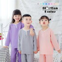 子供服 キッズ パジャマ純綿 2点セット 子供パジャマ 女の子男の子 ベビー春夏秋 男女兼用 薄手無地 長袖 長ズボン 部屋着 寝巻きランジェリー ルームウェア