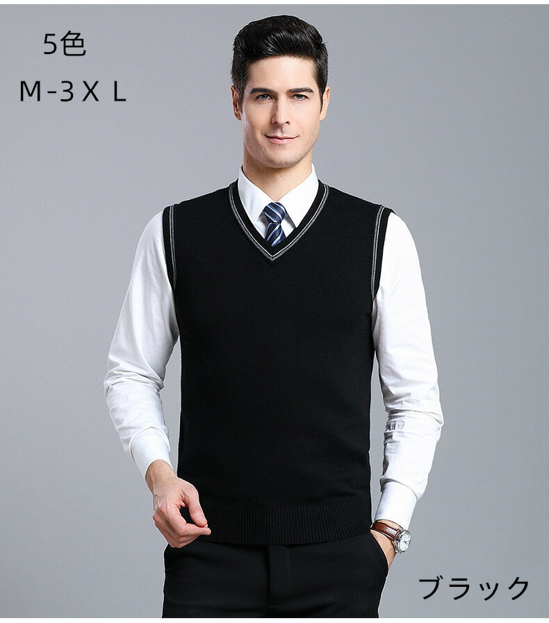 メンズファッション ベスト ニット セーター Vネック 春夏冬 5色 着心地よい 万能 すっきり オシャレ シンプル 柔らか ミディアム 通勤 ビジネス 出張 ...
