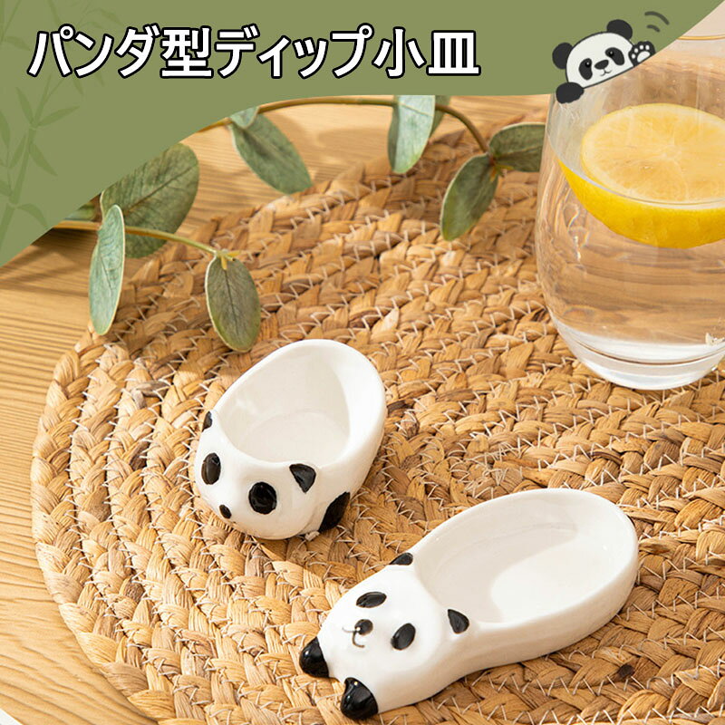 【送料無料】箸置き小皿 パンダ柄 陶磁器 可愛い お皿 食器 ソース皿 スプーンレスト 醤油皿 おしゃれ アウトレット フォークレスト セラミック製 子ども用 家庭用 小さいサイズ 皿 人気商品 手作り はしおき 箸置き 小皿 2色選べる