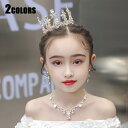4本セット 髪飾り ティアラ+イヤリング+ネックレス 発表会 子供ドレス 七五三 アクセサリー 子供用小物 キッズ 女の子 ガールズ フォーマル 子供ヘッドドレ...