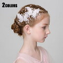 2本セット 髪飾り ヘアクリップ バタフライ子供 発表会 子供ドレス 七五三 アクセサリー キッズ 女の子 ガールズ フォーマル 子供ヘッドドレス パール付き ...