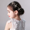 3本セット 髪飾り ヘアクリップ ヒトデ 子供 発表会 子供ドレス 七五三 アクセサリー キッズ 女の子 ガールズ フォーマル 子供ヘッドドレス 結婚式 花嫁 ...