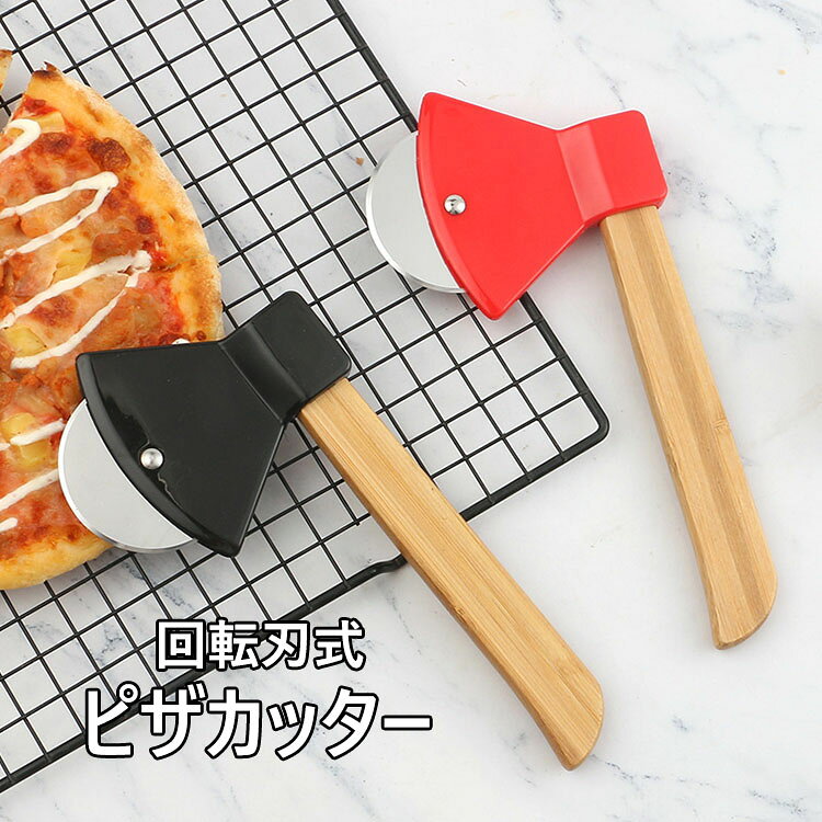【商品コード】:y496049 【材質】：ステンレス+竹木+PP 【カラー】：2色 【注意事項】: ※平置き素人採寸ですので多少の誤差はご容赦下さい。 ※モニタ環境によって、商品の色合いが多少違う場合があります。 ※少々匂いがありますが、置いたままで2-3日くらいになくなりますので、ご安心ください。 ※発送時も簡易梱包の為、お受け取り時にたたみ皺が有ると思いますが、ご了承ください。 ※形や色、サイズ等、商品の仕様は都合により予告なく変更することがございます。ご理解いただきたくお願い申し上げます。完璧をお求めの方はご購入をお控えください。 ※万一在庫切れの場合はご了承ください。 【ガイド】 ※円形の刃で均一に切れるため、切り口がきれいで具材が崩れにくい。 ※手軽に使えて力がいらず、忙しい時でも素早くカットできる。 ※刃とハンドルの構造がシンプルで、洗いやすく衛生的。 ※ピザ以外にも、パンやクレープ、薄い生地のカットにも活用できる。 ※刃が非常に鋭利なので、指を切らないよう取り扱いには十分注意してください。 ※硬い食材（冷凍食品や骨付き肉など）を切らないでください。刃が欠ける恐れがあります。 ※洗う際はスポンジを使用し、刃の部分を直接手で触らないようにしてください。 ※食洗機の使用は避け、手洗いを推奨します。高温や洗剤による変色・劣化の原因になります。 ※お子様の手の届かない場所に保管してください。 ※使用後は必ず水分を拭き取り、乾燥した場所で保管してください。錆びやカビの防止になります。【商品コード】:y496049 【材質】：ステンレス+竹木+PP 【カラー】：2色 【注意事項】: ※平置き素人採寸ですので多少の誤差はご容赦下さい。 ※モニタ環境によって、商品の色合いが多少違う場合があります。 ※少々匂いがありますが、置いたままで2-3日くらいになくなりますので、ご安心ください。 ※発送時も簡易梱包の為、お受け取り時にたたみ皺が有ると思いますが、ご了承ください。 ※形や色、サイズ等、商品の仕様は都合により予告なく変更することがございます。ご理解いただきたくお願い申し上げます。完璧をお求めの方はご購入をお控えください。 ※万一在庫切れの場合はご了承ください。 【ガイド】 ※円形の刃で均一に切れるため、切り口がきれいで具材が崩れにくい。 ※手軽に使えて力がいらず、忙しい時でも素早くカットできる。 ※刃とハンドルの構造がシンプルで、洗いやすく衛生的。 ※ピザ以外にも、パンやクレープ、薄い生地のカットにも活用できる。 ※刃が非常に鋭利なので、指を切らないよう取り扱いには十分注意してください。 ※硬い食材（冷凍食品や骨付き肉など）を切らないでください。刃が欠ける恐れがあります。 ※洗う際はスポンジを使用し、刃の部分を直接手で触らないようにしてください。 ※食洗機の使用は避け、手洗いを推奨します。高温や洗剤による変色・劣化の原因になります。 ※お子様の手の届かない場所に保管してください。 ※使用後は必ず水分を拭き取り、乾燥した場所で保管してください。錆びやカビの防止になります。