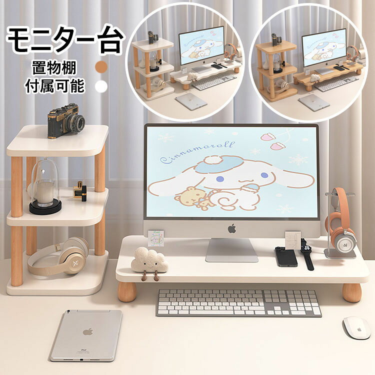 【商品コード】:y497926 【材質】：無塗装板+ケヤキ脚 【カラー】：2色 【サイズ】：約 全長55cm：幅55cm×奥行20cm×高さ8cm、 全長60cm：幅60cm×奥行20cm×高さ8cm、 全長70cm：幅70cm×奥行20cm×高さ8cm、 置物棚：28cm×34.8cm 注意事項: ※平置き素人採寸ですので多少の誤差はご容赦下さい。 ※モニタ環境によって、商品の色合いが多少違う場合があります。 ※少々匂いがありますが、置いたままで2-3日くらいになくなりますので、ご安心ください。 ※発送時も簡易梱包の為、お受け取り時にたたみ皺が有ると思いますが、ご了承ください。 ※形や色、サイズ等、商品の仕様は都合により予告なく変更することがございます。ご理解いただきたくお願い申し上げます。完璧をお求めの方はご購入をお控えください。 ※万一在庫切れの場合はご了承ください。 【おすすめポイント】 ※人体工学設計：モニタースタンドを15°上げる人間工学に基づいたデザイン。視線が自然に上がり、背筋が伸びるようになり、猫背を防ぐことができます。姿勢を正しく保つことができれば、楽な作業、健康な生活ができます!。 ※安定感抜群：厚さ1.2cmの木製天板。大型モニターやプリンターもぐらつかない。 ※1分組立、工具不要：シンプル構造で誰でも簡単。届いてすぐ使える。 ※防水加工、拭くだけ清潔：汚れ・ホコリに強く、濡れ布巾でサッとお手入れ。 ※机上すっきり、多用途：キーボード収納で作業スペース拡大。オフィス・在宅勤務に最適。【商品コード】:y497926 【材質】：無塗装板+ケヤキ脚 【カラー】：2色 【サイズ】：約 全長55cm：幅55cm×奥行20cm×高さ8cm、 全長60cm：幅60cm×奥行20cm×高さ8cm、 全長70cm：幅70cm×奥行20cm×高さ8cm、 置物棚：28cm×34.8cm 注意事項: ※平置き素人採寸ですので多少の誤差はご容赦下さい。 ※モニタ環境によって、商品の色合いが多少違う場合があります。 ※少々匂いがありますが、置いたままで2-3日くらいになくなりますので、ご安心ください。 ※発送時も簡易梱包の為、お受け取り時にたたみ皺が有ると思いますが、ご了承ください。 ※形や色、サイズ等、商品の仕様は都合により予告なく変更することがございます。ご理解いただきたくお願い申し上げます。完璧をお求めの方はご購入をお控えください。 ※万一在庫切れの場合はご了承ください。 【おすすめポイント】 ※人体工学設計：モニタースタンドを15°上げる人間工学に基づいたデザイン。視線が自然に上がり、背筋が伸びるようになり、猫背を防ぐことができます。姿勢を正しく保つことができれば、楽な作業、健康な生活ができます!。 ※安定感抜群：厚さ1.2cmの木製天板。大型モニターやプリンターもぐらつかない。 ※1分組立、工具不要：シンプル構造で誰でも簡単。届いてすぐ使える。 ※防水加工、拭くだけ清潔：汚れ・ホコリに強く、濡れ布巾でサッとお手入れ。 ※机上すっきり、多用途：キーボード収納で作業スペース拡大。オフィス・在宅勤務に最適。