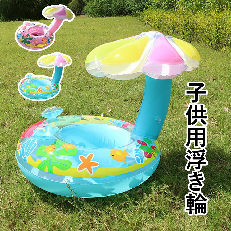 【商品コード】:y497971 【材質】：PVC 【カラー】：2色 【サイズ】：約 外径67cm 【注意事項】: ※平置き素人採寸ですので多少の誤差はご容赦下さい。 ※モニタ環境によって、商品の色合いが多少違う場合があります。 ※少々匂いがありますが、置いたままで2-3日くらいになくなりますので、ご安心ください。 ※発送時も簡易梱包の為、お受け取り時にたたみ皺が有ると思いますが、ご了承ください。 ※形や色、サイズ等、商品の仕様は都合により予告なく変更することがございます。ご理解いただきたくお願い申し上げます。完璧をお求めの方はご購入をお控えください。 ※万一在庫切れの場合はご了承ください。 【ガイド】 ※高品質のPVC材質を採用し、柔らかく快適で子供のお肌や口に接触しても安心して使えます。 ※夏の暑い日に、赤ちゃんが水の中を安全かつ快適に泳いだり、運動したり、遊んだりするのを助けるために使用できます。 ※空気を入れるタイプの浮き輪なので、コンパクトで持ち運びは便利、旅行にも最適です。プール、海水浴、水泳練習などの夏場のシーンで大活躍！ ※遊具となり、救命用ではございませんので、ご使用の際はお子様からお目を離さないようにお願い致します。 ※PVC素材の特性上、初期不良/空気漏れがある場合、未使用の商品のみご連絡頂ければ対応できます。 ※ご使用前に必ず空気をいれ、空気漏れがおきないか確認を行ったうえでご使用下さい。 ※空気いれは付属しておりません。【商品コード】:y497971 【材質】：PVC 【カラー】：2色 【サイズ】：約 外径67cm 【注意事項】: ※平置き素人採寸ですので多少の誤差はご容赦下さい。 ※モニタ環境によって、商品の色合いが多少違う場合があります。 ※少々匂いがありますが、置いたままで2-3日くらいになくなりますので、ご安心ください。 ※発送時も簡易梱包の為、お受け取り時にたたみ皺が有ると思いますが、ご了承ください。 ※形や色、サイズ等、商品の仕様は都合により予告なく変更することがございます。ご理解いただきたくお願い申し上げます。完璧をお求めの方はご購入をお控えください。 ※万一在庫切れの場合はご了承ください。 【ガイド】 ※高品質のPVC材質を採用し、柔らかく快適で子供のお肌や口に接触しても安心して使えます。 ※夏の暑い日に、赤ちゃんが水の中を安全かつ快適に泳いだり、運動したり、遊んだりするのを助けるために使用できます。 ※空気を入れるタイプの浮き輪なので、コンパクトで持ち運びは便利、旅行にも最適です。プール、海水浴、水泳練習などの夏場のシーンで大活躍！ ※遊具となり、救命用ではございませんので、ご使用の際はお子様からお目を離さないようにお願い致します。 ※PVC素材の特性上、初期不良/空気漏れがある場合、未使用の商品のみご連絡頂ければ対応できます。 ※ご使用前に必ず空気をいれ、空気漏れがおきないか確認を行ったうえでご使用下さい。 ※空気いれは付属しておりません。