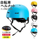 ヘルメット 自転車 女性 レディース メンズ 大人用 子供用 兼用 ジュニア 小学生 中学生 高学年 転車用ヘルメット かわいい サイクルヘルメット ヘルメット...