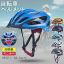 ヘルメット 自転車 メンズ レディース 男女兼用 大人用 つば 付き 高校生 おしゃれ 流線型 自転車用ヘルメット ロードバイク サイクリング サイクルヘルメッ...