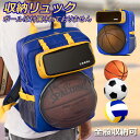 送料無料 バスケ リュック 子供 バスケットリュック ボール収納 大容量 サッカーリュック スポーツバッグ バレーボール シューズ収納 リュックサック バックサ...