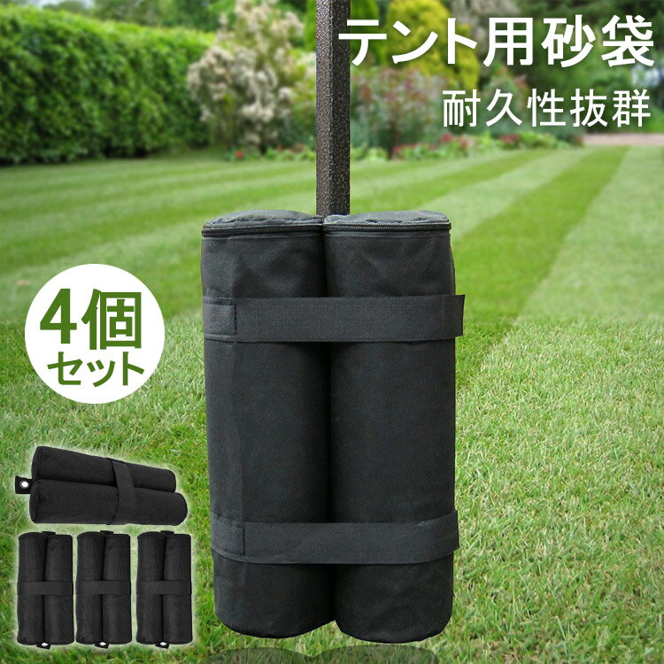 【6%OFFクーポン】テント用砂袋 テント固定用具 耐久性 スポーツ アウトドア 屋外用 テントウエイト 重..