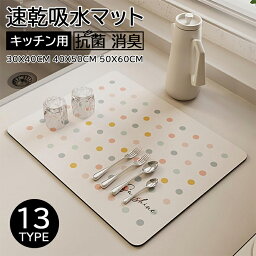 水切りマット 食器 キッチン ソフト珪藻土 洗える 30x40cm 40x50cm 50x60cm 柔らかい 滑り止め ドライングマット 速乾吸水マット 食器乾燥マット スポンジワイプ 抗菌 消臭 速乾性 耐油性 隔熱 お手入れ簡単 送料無料