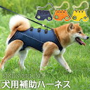 犬 介護 歩行補助ハーネス 老犬介護用 ペット ハーネス ケア用品 小型犬 中型犬 大型犬 老犬に適用 ペット用品・ペットグッズ 犬用品 介護用品 介護用ハーネ...