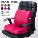 背もたれ 座布団 椅子用 オフィスクッション 2点セット 腰痛 低反発 シートクッション 骨盤クッション 骨盤 ゆがみ 矯正 グッズ 椅子用 厚め 疲れない い...