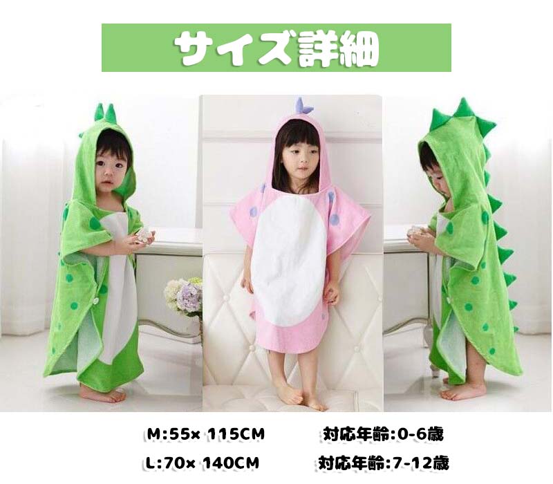 子ども用バスローブ ポンチョ ベビータオル恐竜フード付き 子供用バスタオル 着替えポンチョマント バスタオル フード付き お風呂 出産祝い 55×115CM 70×140CM 子ども用バスローブ ポンチョ マント 綿 お風呂 プール ベビー 便利 柔らかい 超吸収性 送料無料