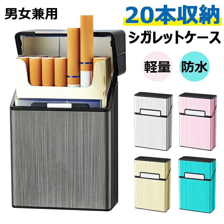 シガレットケース アルミ タバコケース 煙草ケース 軽量 防水 破損防止 20本収納 大容量 93mm ポータブ..