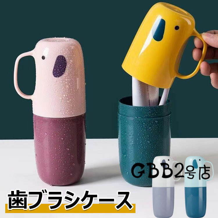 歯ブラシケース 携帯用 柄付き ポータブル 旅行用 歯ブラシカップ 可愛い 歯磨きコップ 旅行 簡約風 バス トイレ用品 軽量携帯便利 おしゃれ 男女兼用 出張 アウトドア オフィス トラベル 家庭 外出