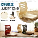 【限定!8%OFFクーポン】畳椅子 畳 椅子 腰掛け 玄関 リビング 木製 和風 シンプル 畳いす 畳椅子 畳 椅子 腰サポートチェア 姿勢補正シート 大人 子...