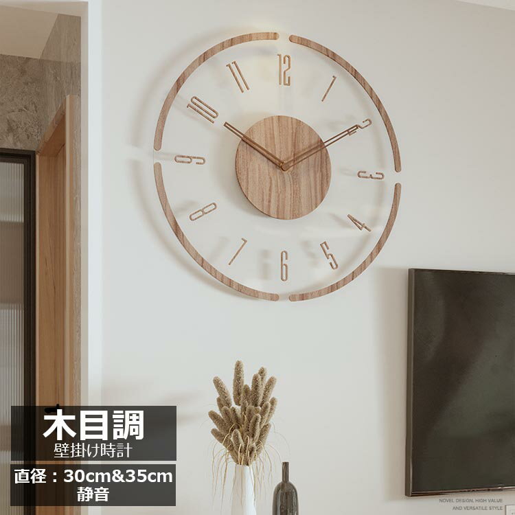 時計 掛け時計 北欧 壁掛け時計 木製 直径 30cm 35cm 薄型のデザイン おしゃれ 北欧 CLOCK 静音 3D立体数字 連続秒針 居間 寝室 書斎 室内装飾 お祭り 贈り物 送料無料