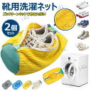 【6%OFFクーポン】靴用洗濯ネット 2個 4個セット 洗濯ネットで靴を丸洗い!洗濯機で洗える洗濯ネット 靴用洗濯袋 靴 ブラシ洗濯に最適 型崩れ防止 丈夫 耐久性 家庭用 スニーカー/シューズ/上履き 上靴 丸洗い 上履きが洗える洗濯ネット 靴を洗濯機で丸洗い 靴洗いネット(3)